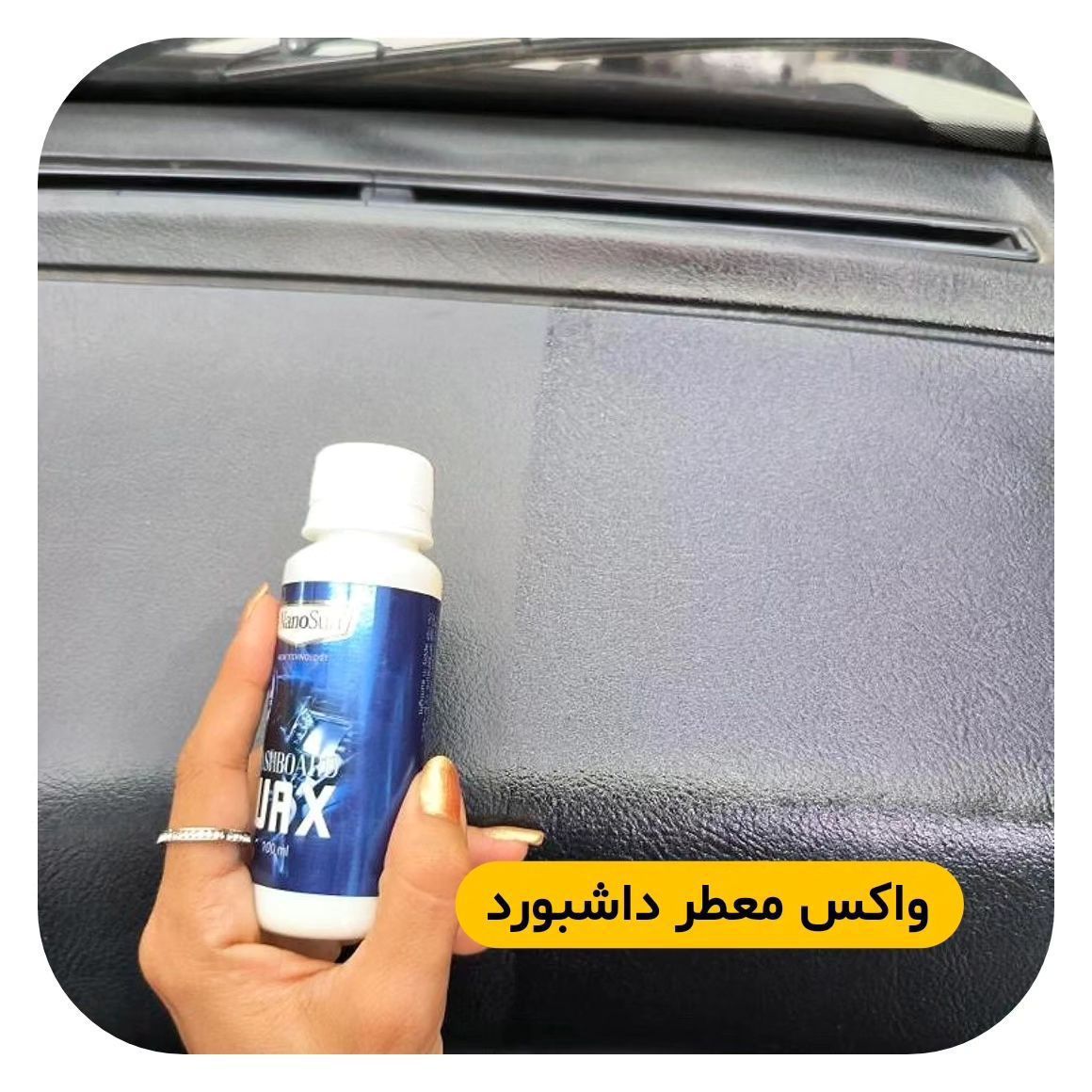 واکس معطر وبراق کننده داشبورد خودرو رایحه Nautica voyageبرند نانوسان